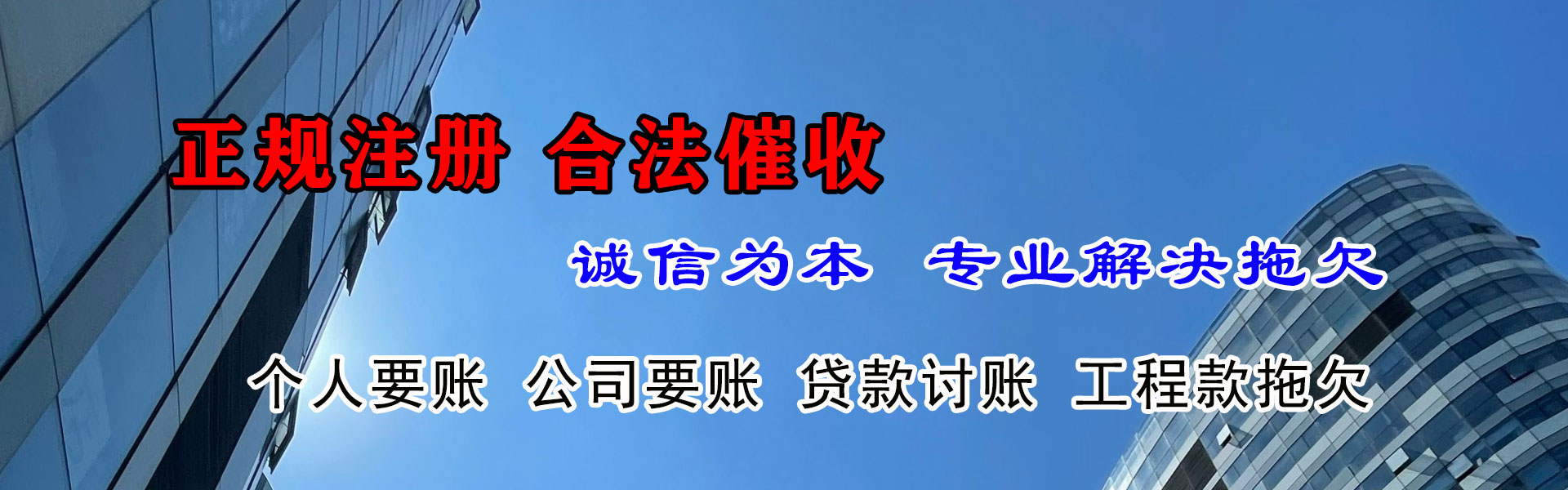 高要清债公司